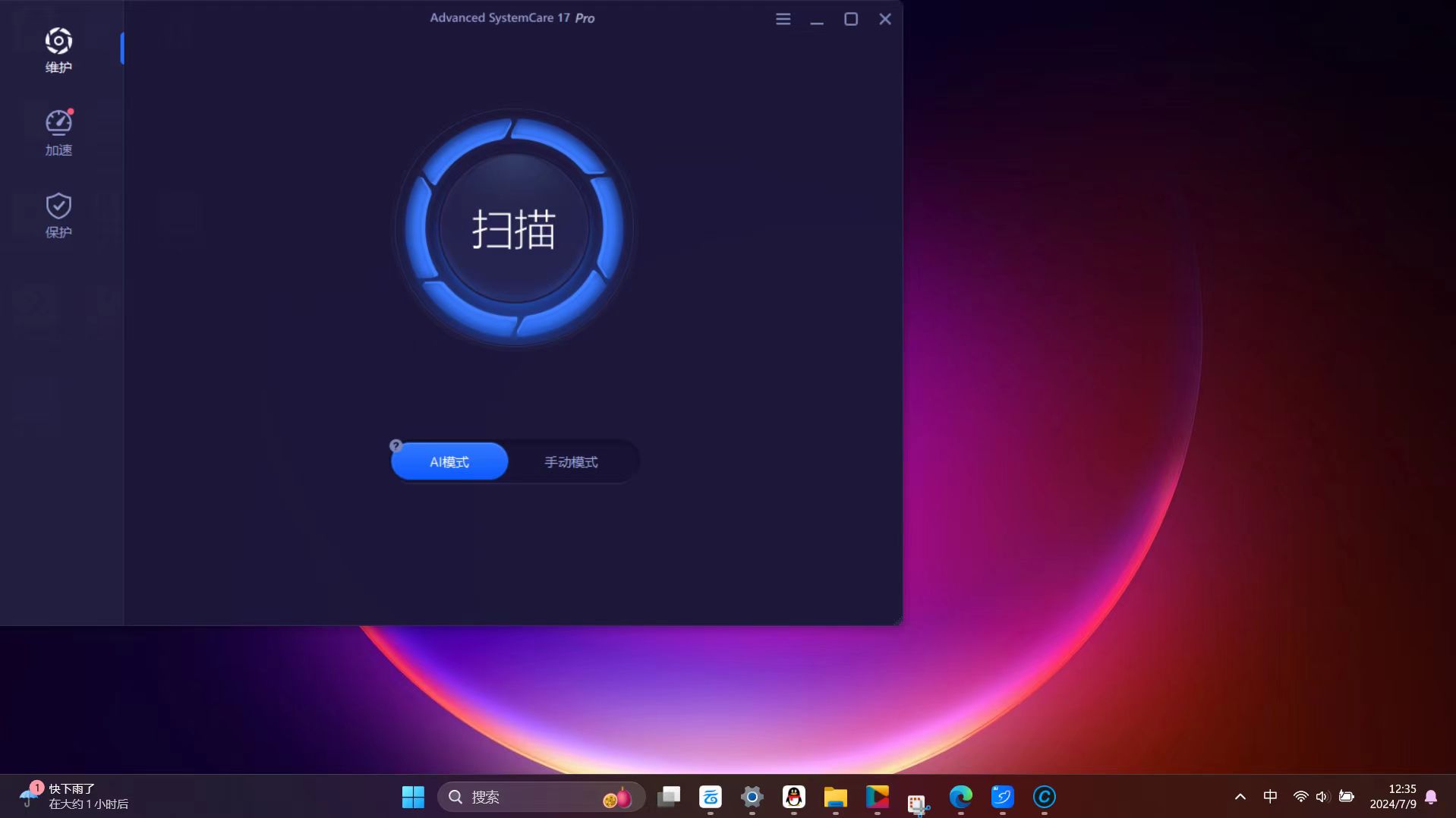 windows AI智能维护 清理电脑最强优化神器 第3张插图