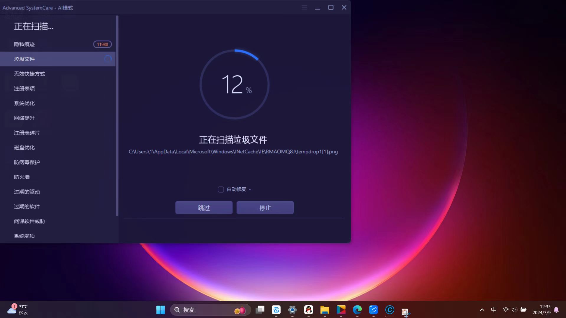 windows AI智能维护 清理电脑最强优化神器 第7张插图