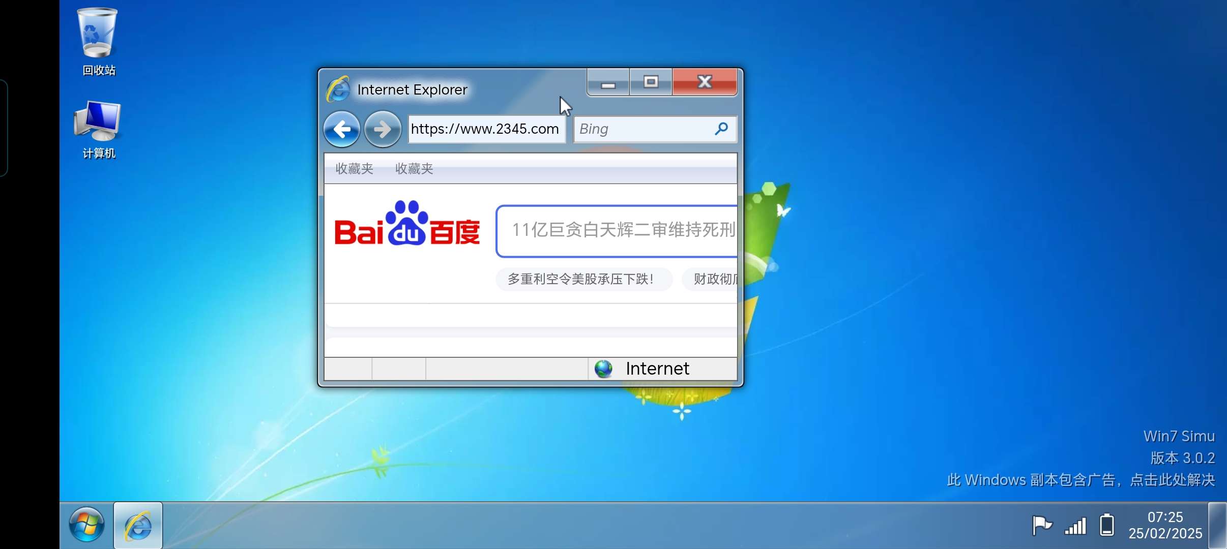 手机版电脑（非云电脑）win7 simu 第6张插图