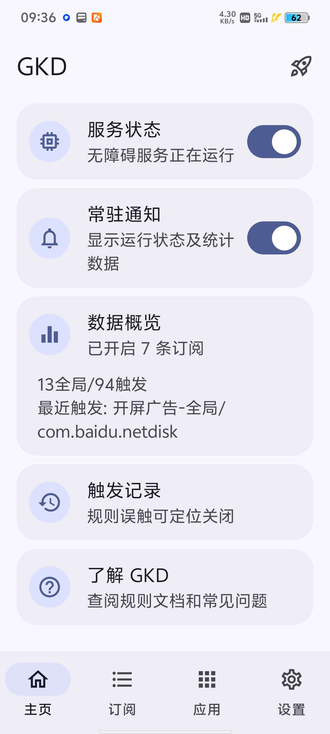 GKD1.10beta.3，跳广告神器，附全网最全规则 第6张插图