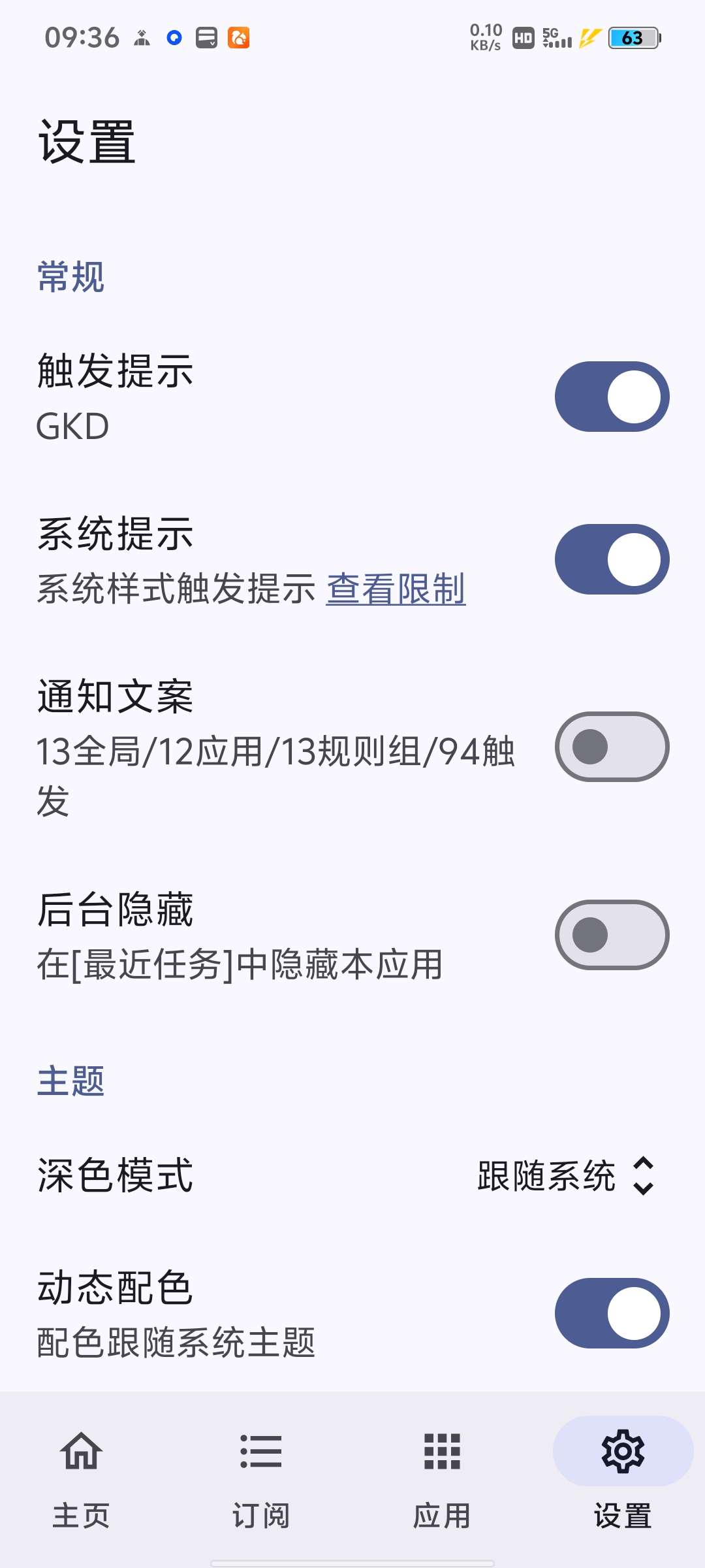 GKD1.10beta.3，跳广告神器，附全网最全规则 第7张插图