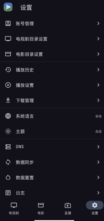 Ghosten1.5多网盘播放器支持TV 第8张插图