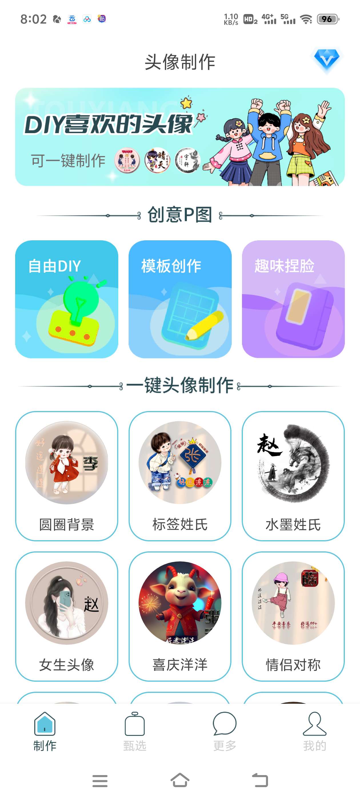 暴走头像 解锁VIP 不用登录即可获得权益 第3张插图