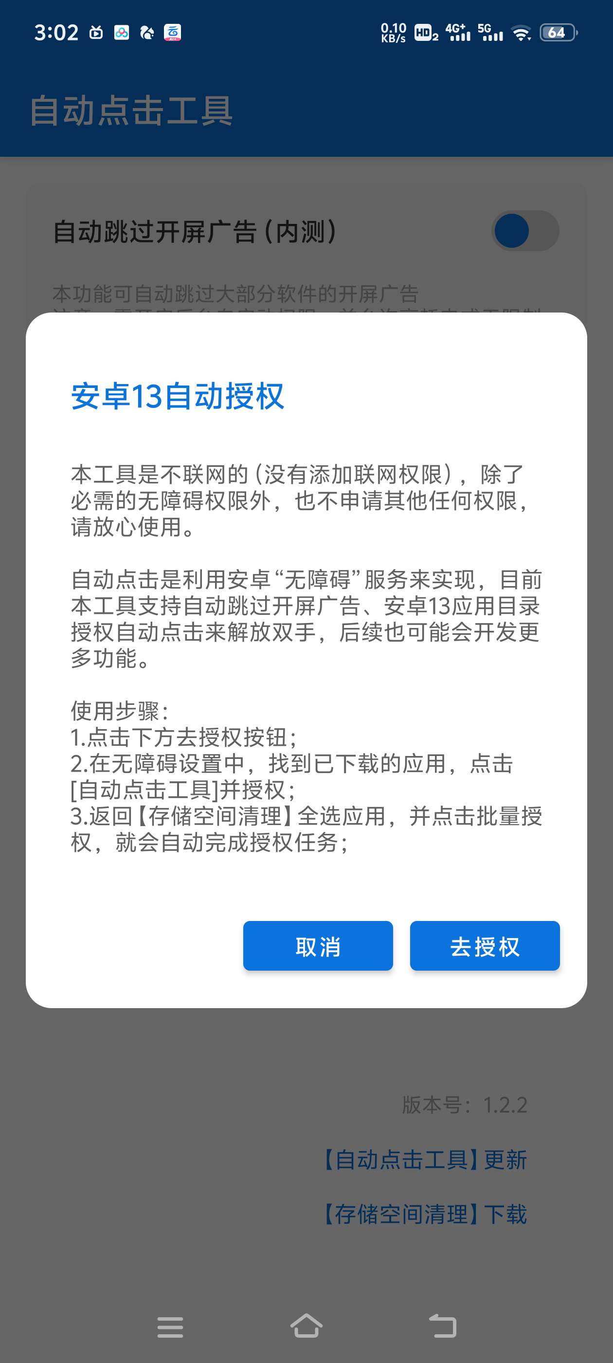 自动点击工具 自动做各种任务 薅羊毛必备 第3张插图