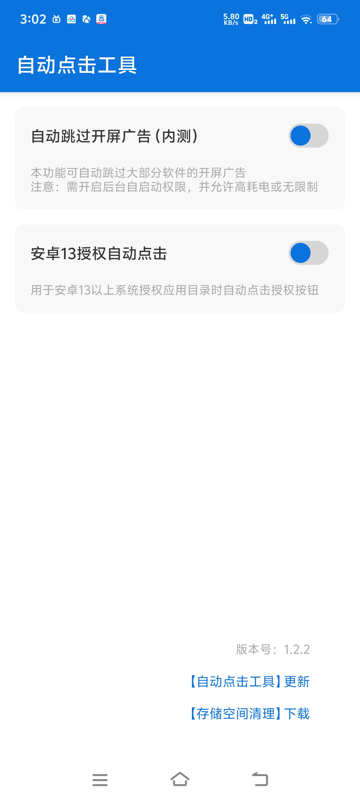 自动点击工具 自动做各种任务 薅羊毛必备 第6张插图