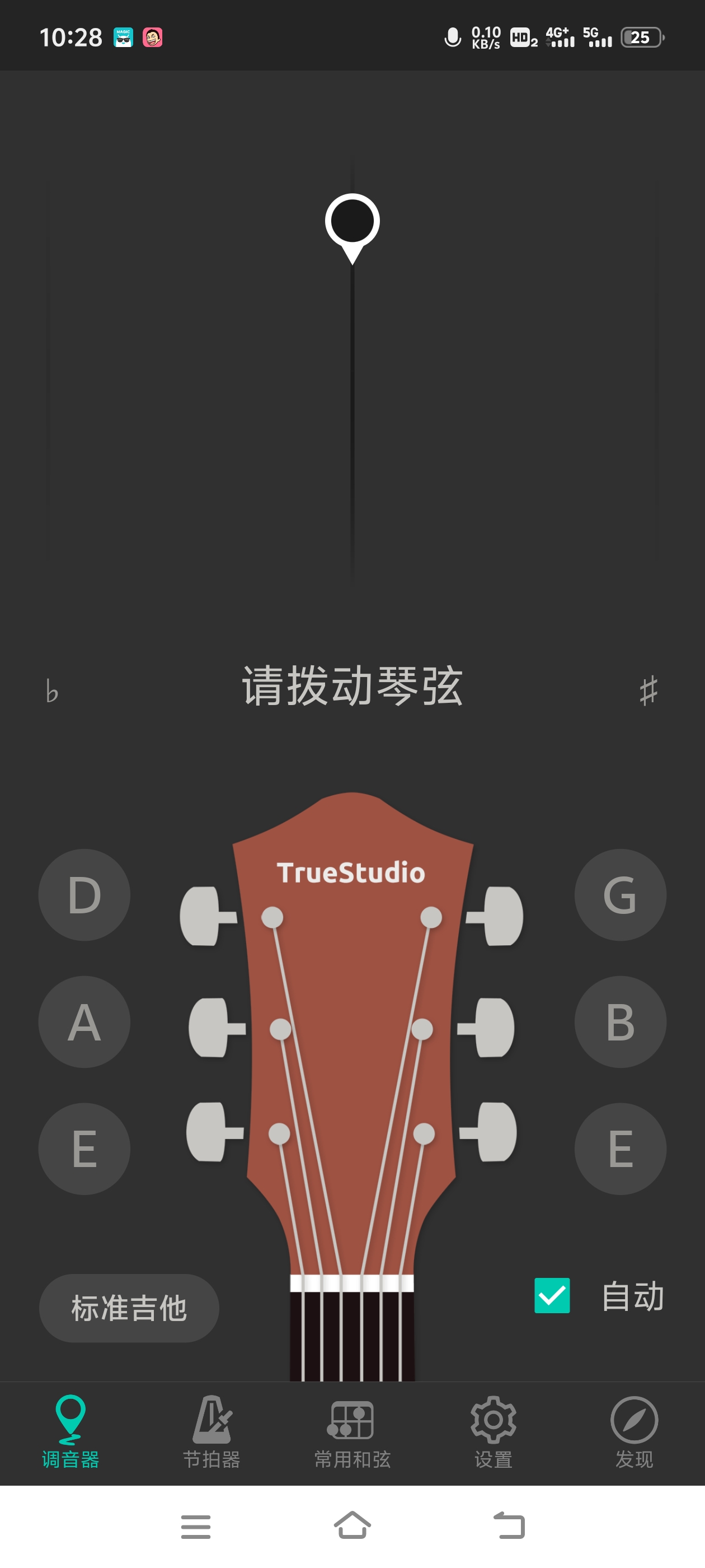 吉他调音助手 音质准确 功能免费 第3张插图