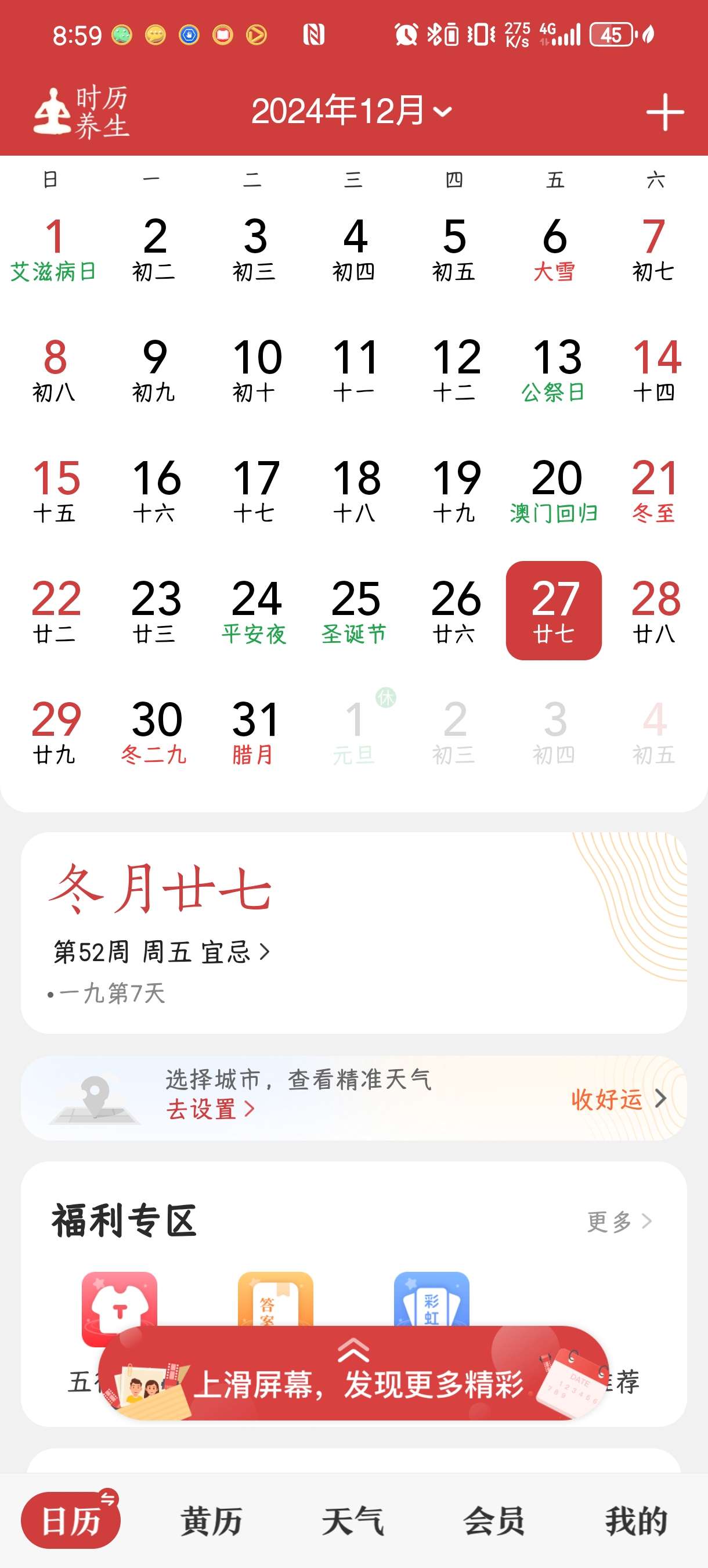 中华万年历9.3.6日历日程记事提醒解锁版 第6张插图