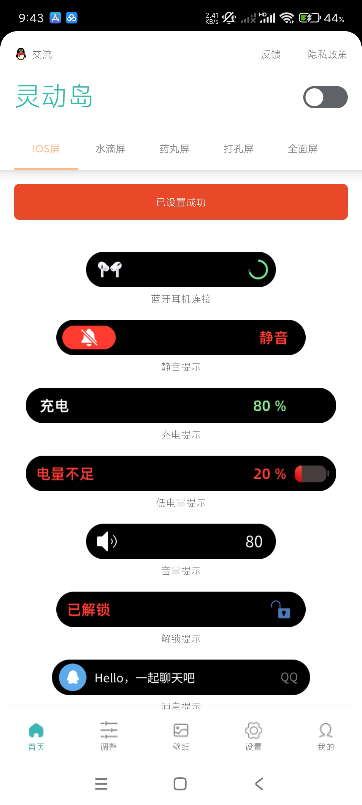 万象灵动岛2.5安卓变苹果~高仿苹果会员版 第7张插图