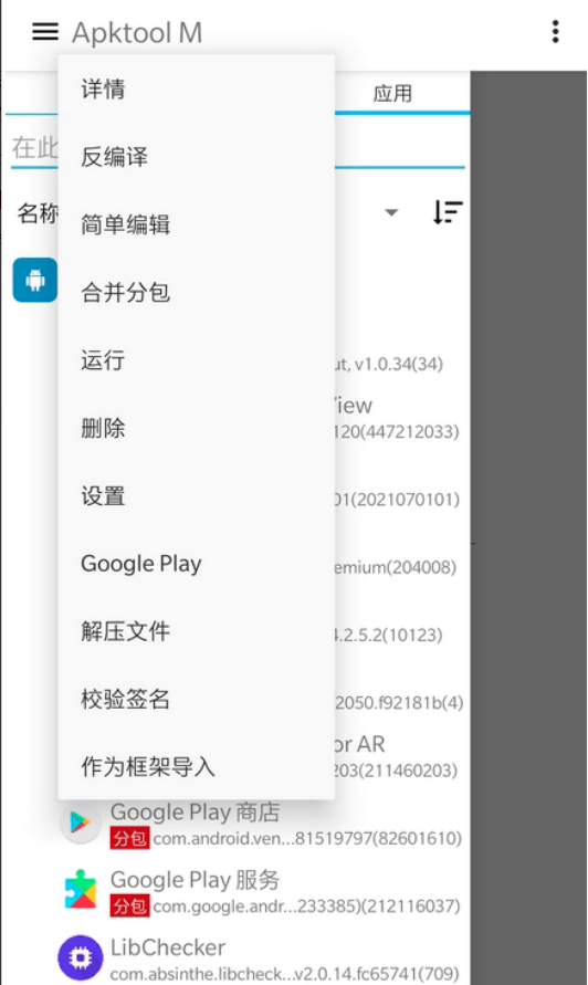 一个Apktool M APK反编译工具_v2.4.0 第6张插图