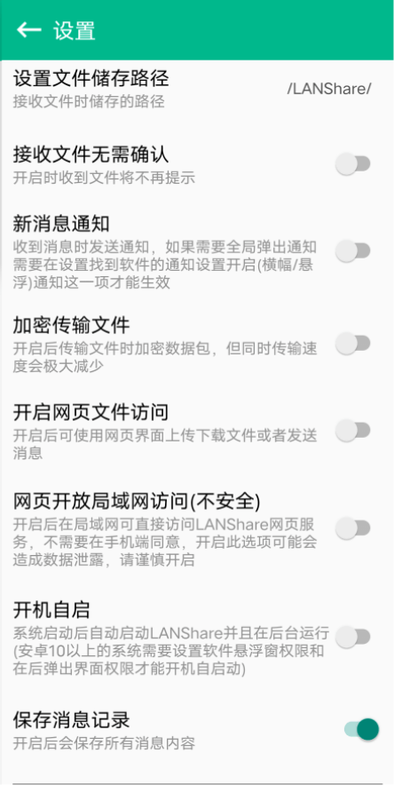 LANShare 文件传输分享_v1.1.8 第7张插图