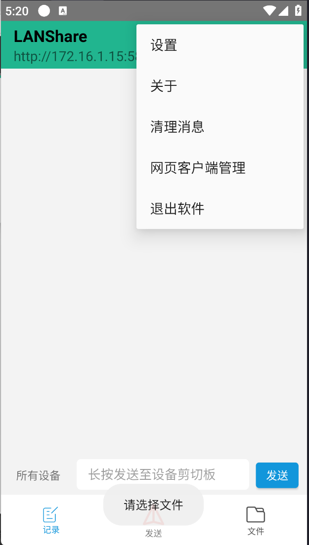 LANShare 文件传输分享_v1.1.8 第6张插图