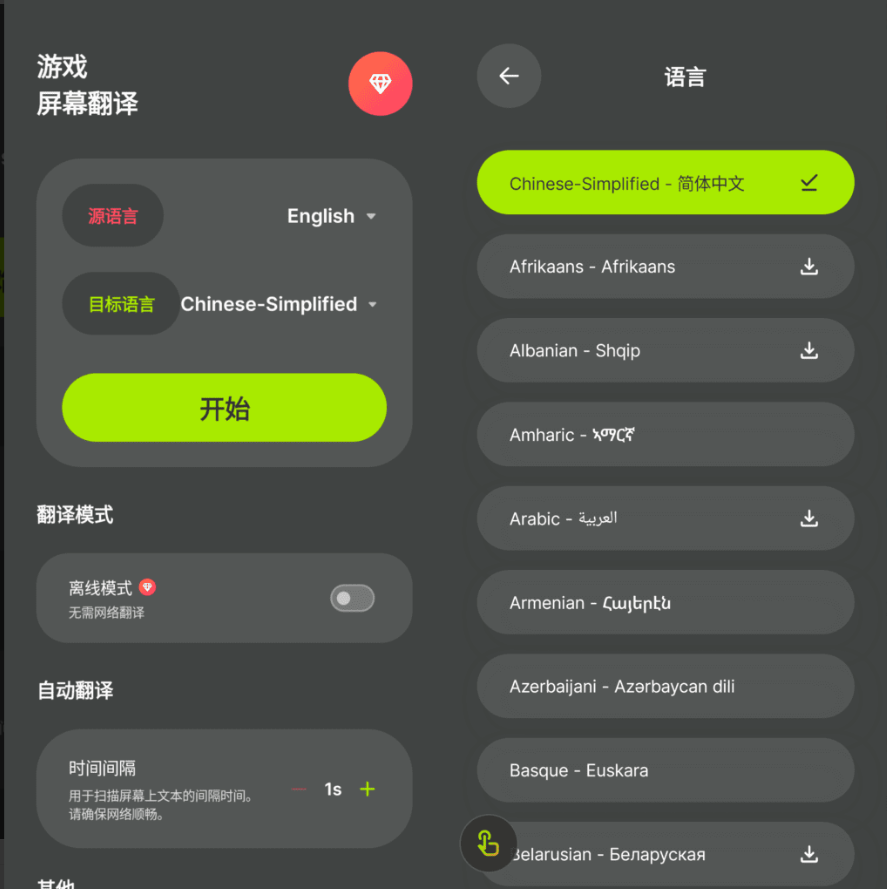 游戏屏幕翻译器_v2.0.6 第6张插图