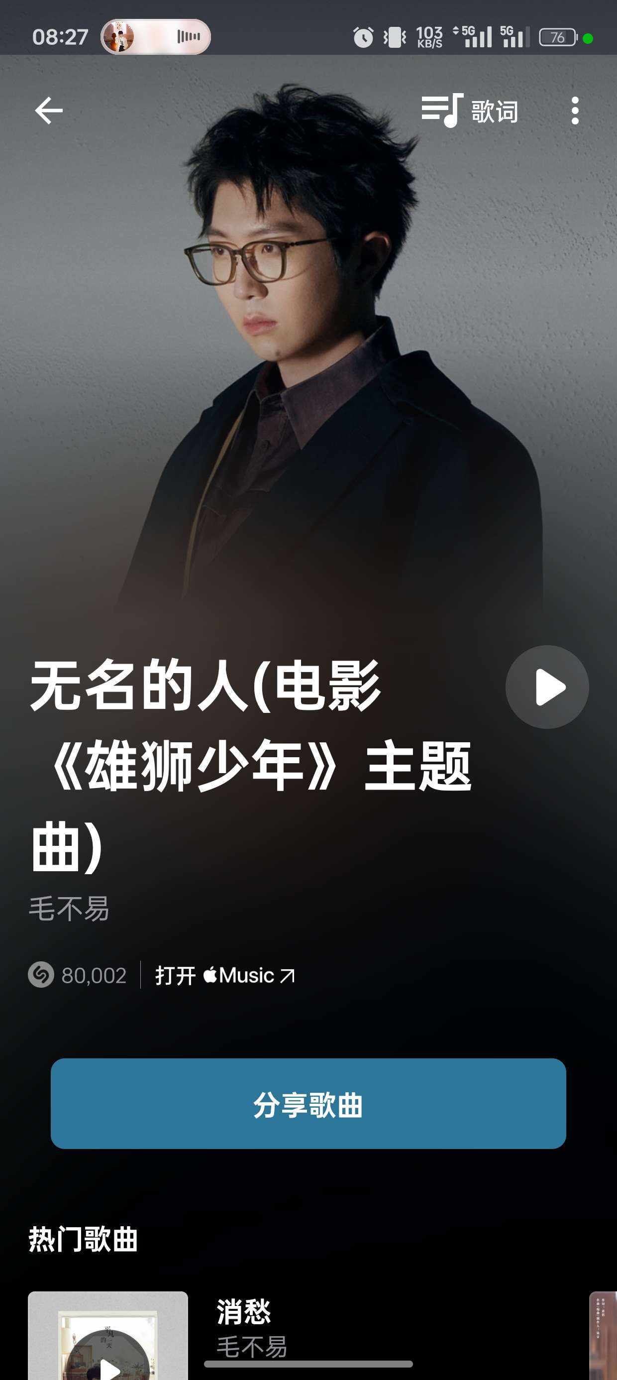 Shazam15.11.0音乐雷达|识别音乐、演出和电视 第7张插图