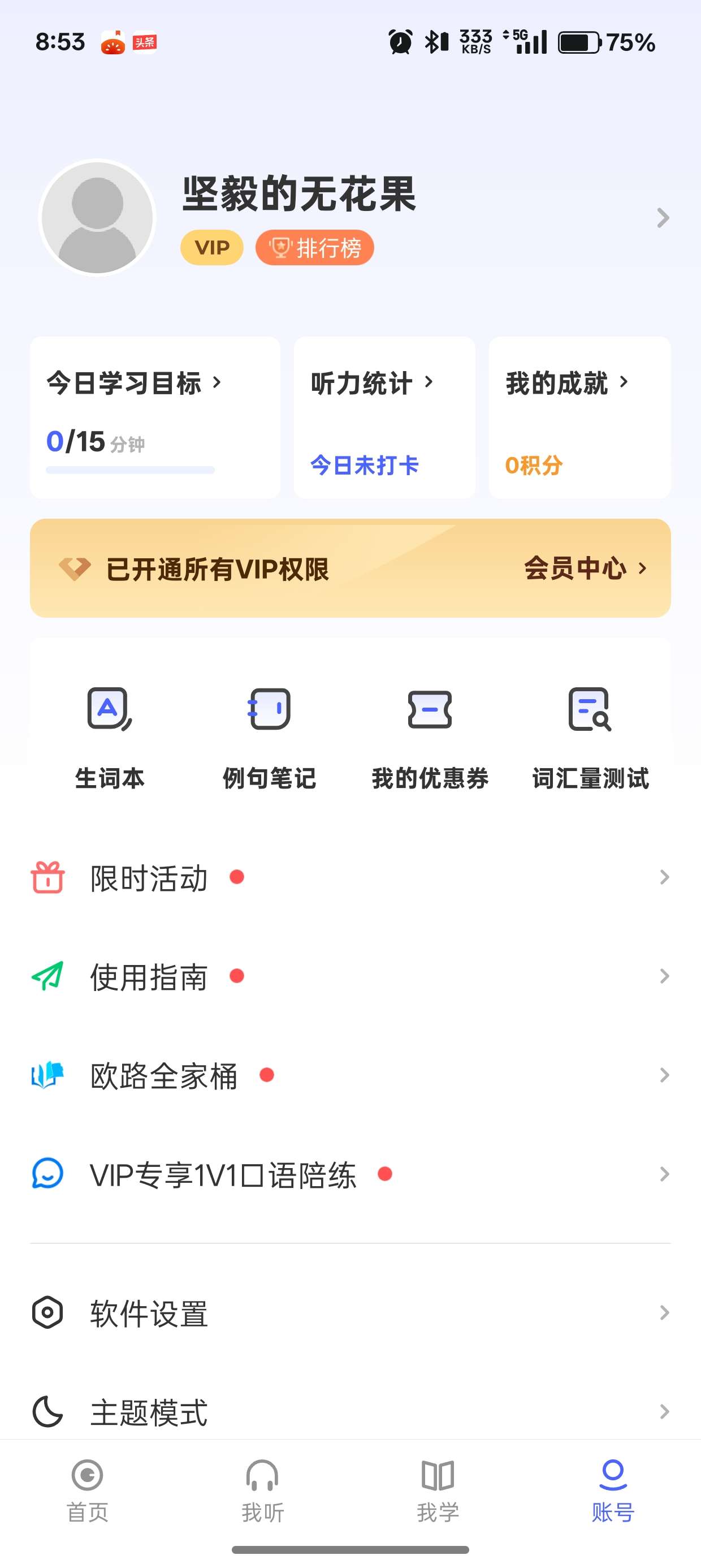 每日英语听力v11.3.0高级版 第3张插图