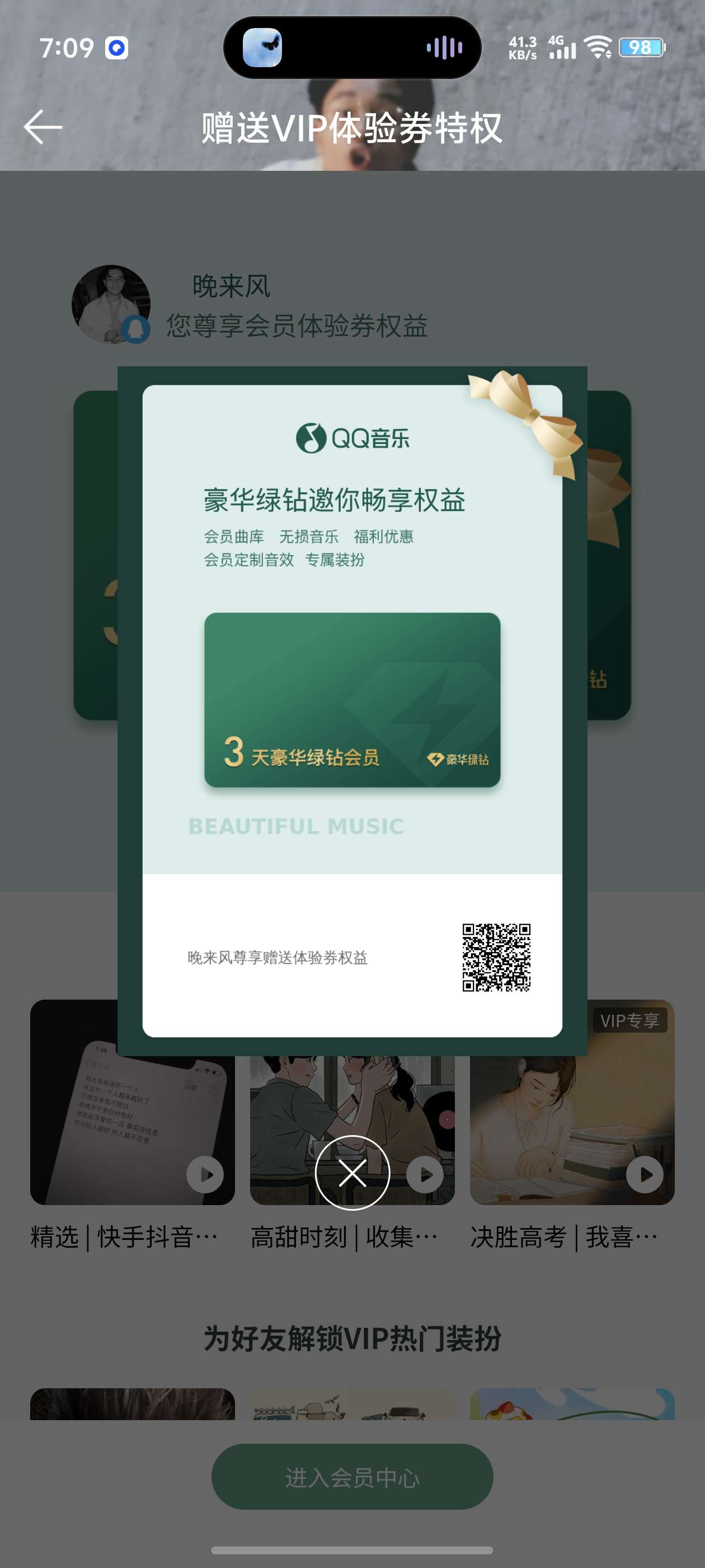 【虚拟物品】3天绿钻先到先得 第3张插图