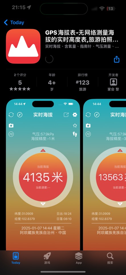 【iOS 限免】限时0元！《GPS 海拔表》Pro版永久解锁 第7张插图