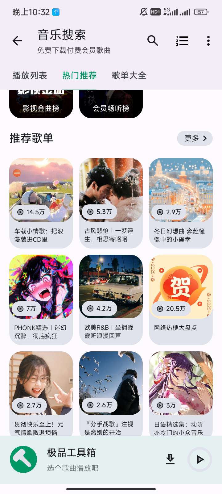 极品工具箱/免费听音乐/视频去水印/资源嗅探 第6张插图