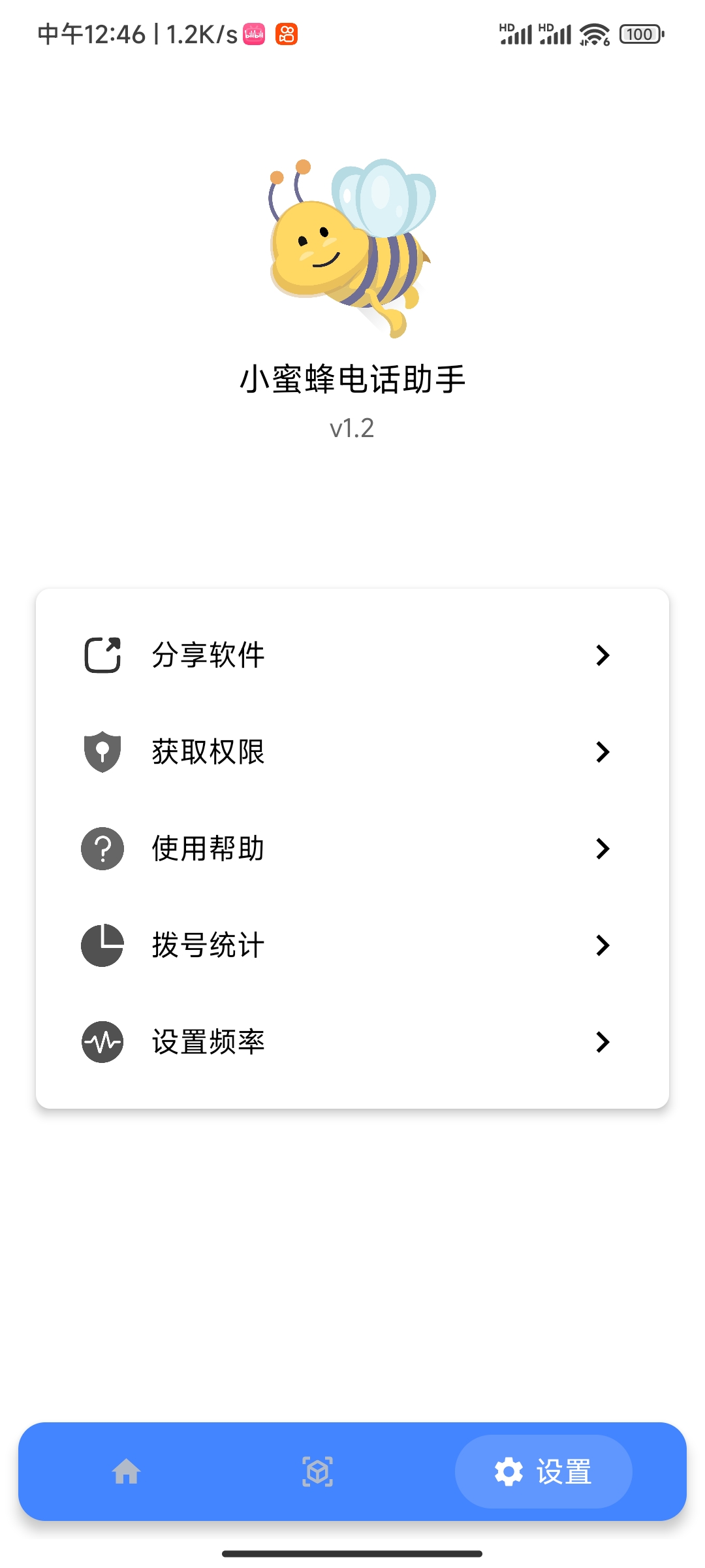 小蜜蜂电话助手v1.2销冠神器 第8张插图