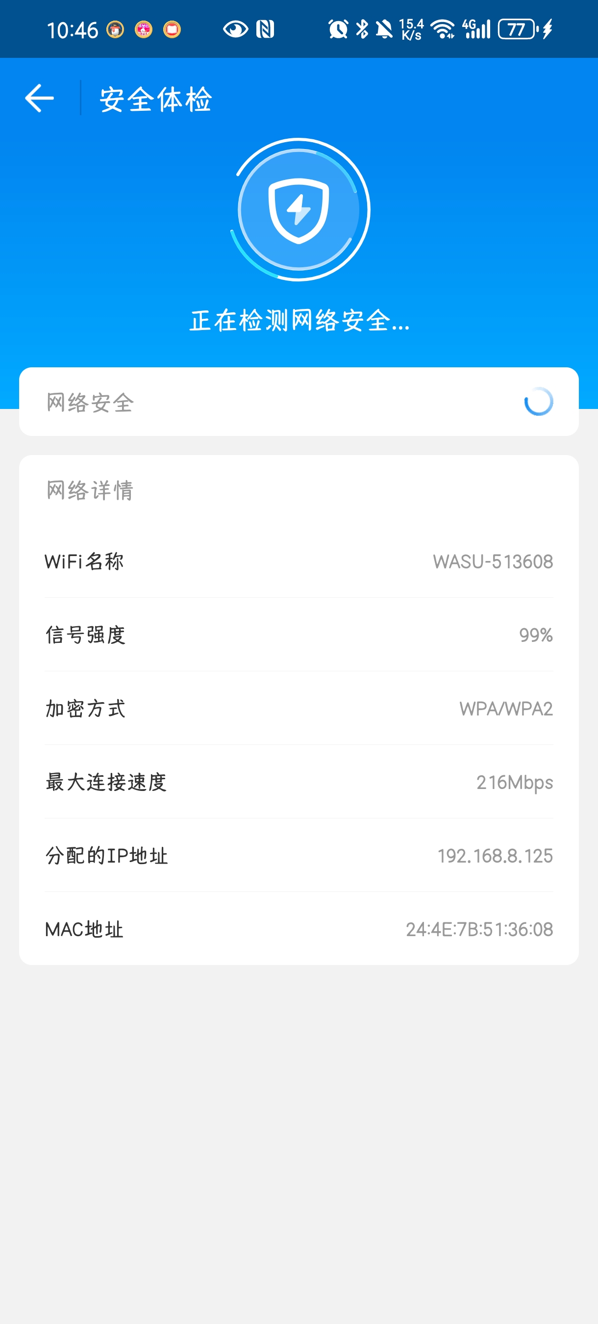 Wifi钥匙1.0.10精简版小巧无广告 第8张插图