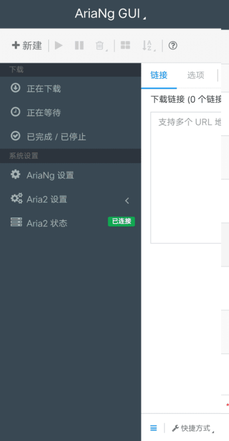 AriaNgGUI 下载器_v1.3.1 第6张插图