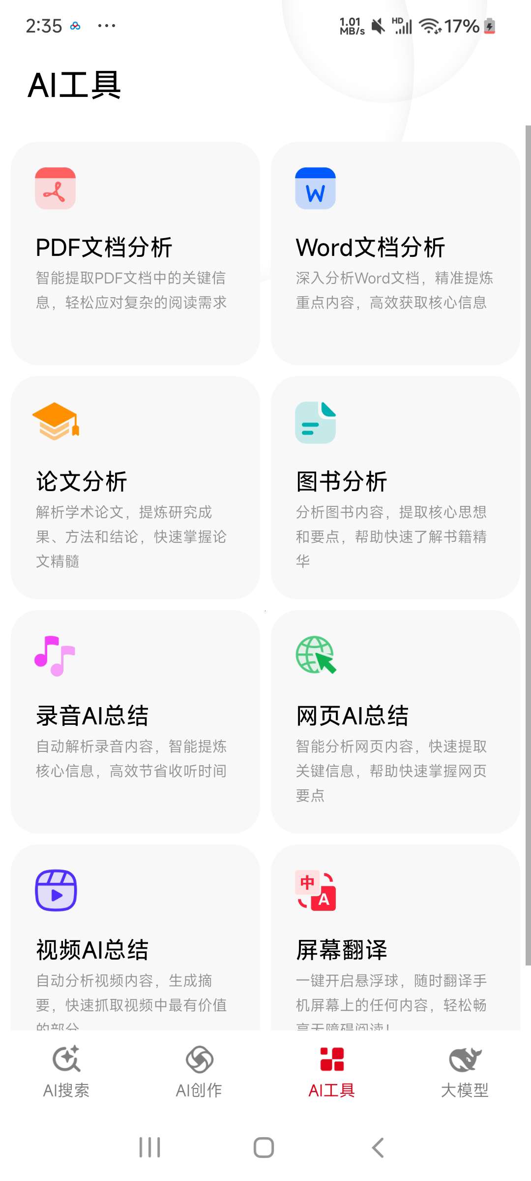 纳米搜索⭐内置Deepseek等十几种国内最好用的Ai⭐ 第6张插图