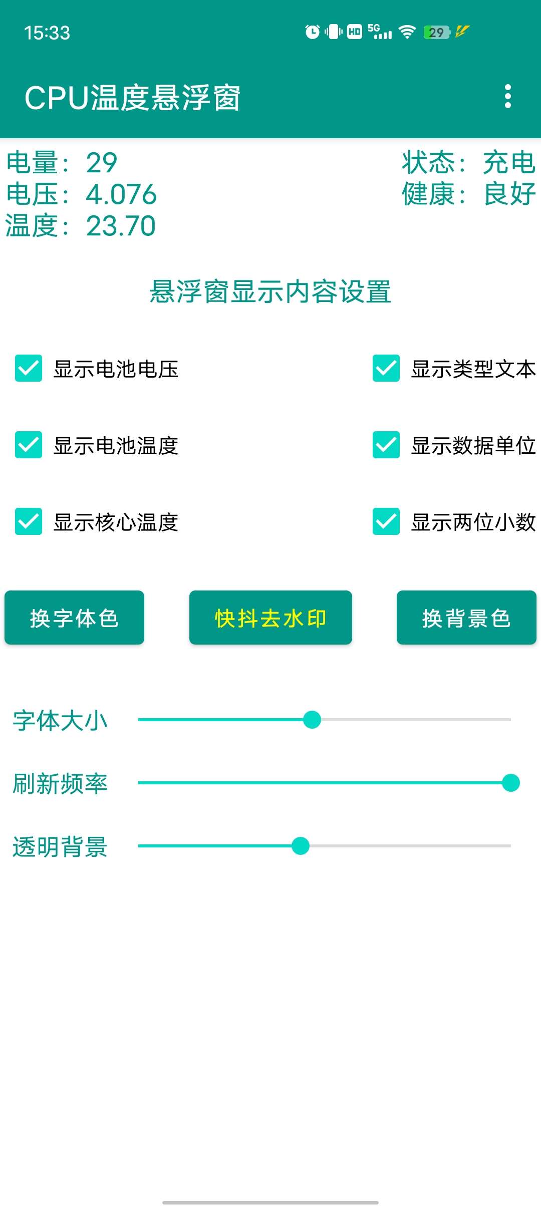 CPU温度悬浮窗持续检测CPU的温度变化 第6张插图