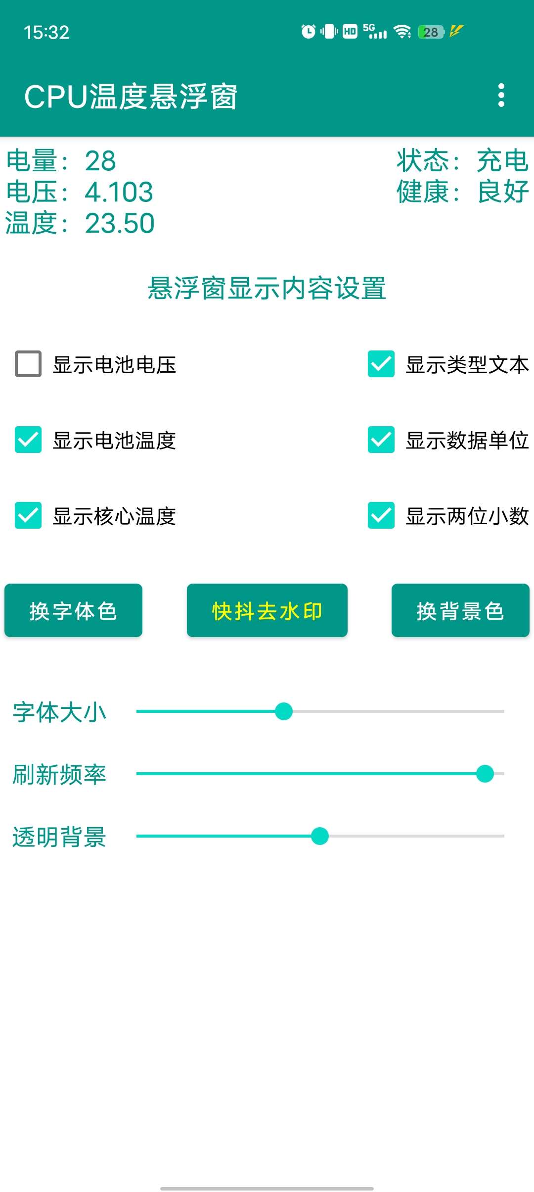 CPU温度悬浮窗持续检测CPU的温度变化 第3张插图