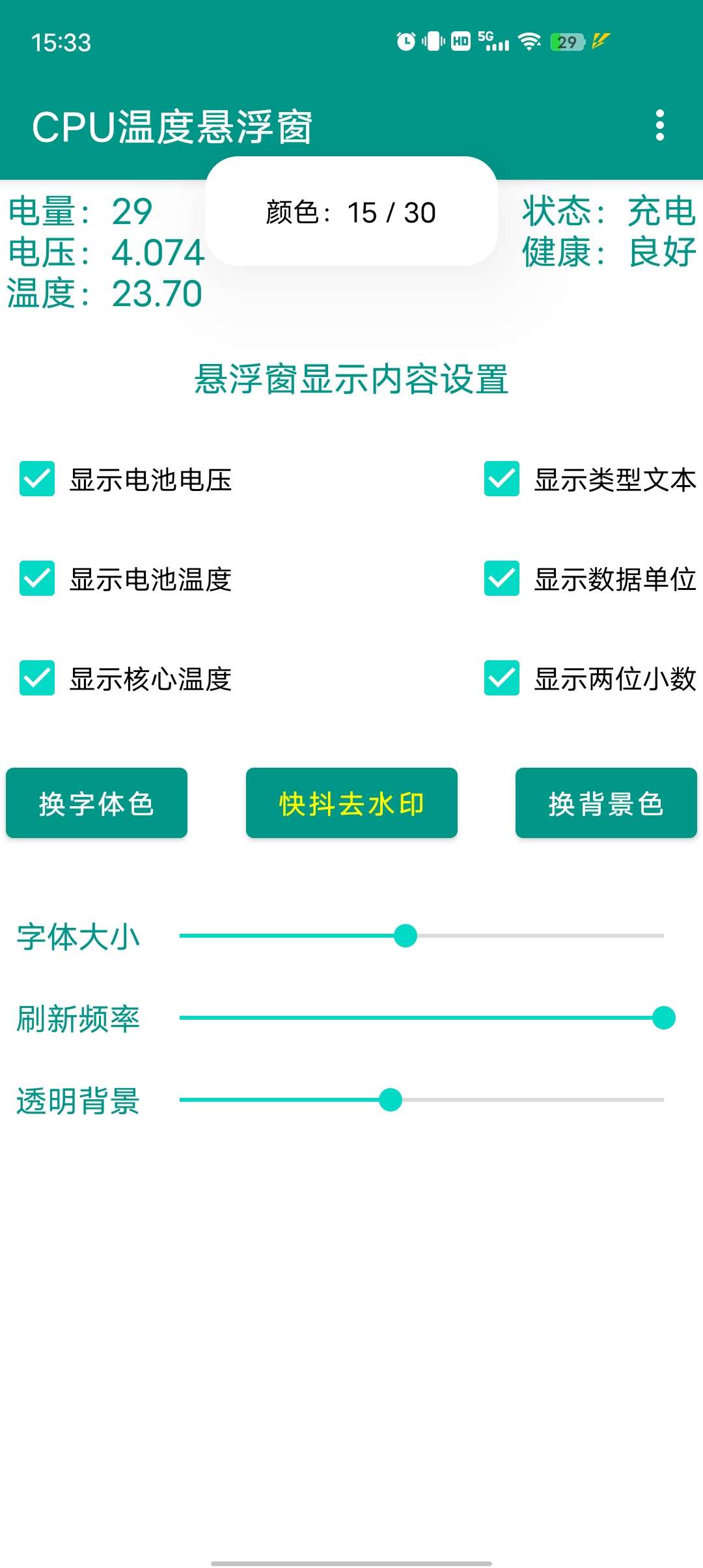 CPU温度悬浮窗持续检测CPU的温度变化 第7张插图