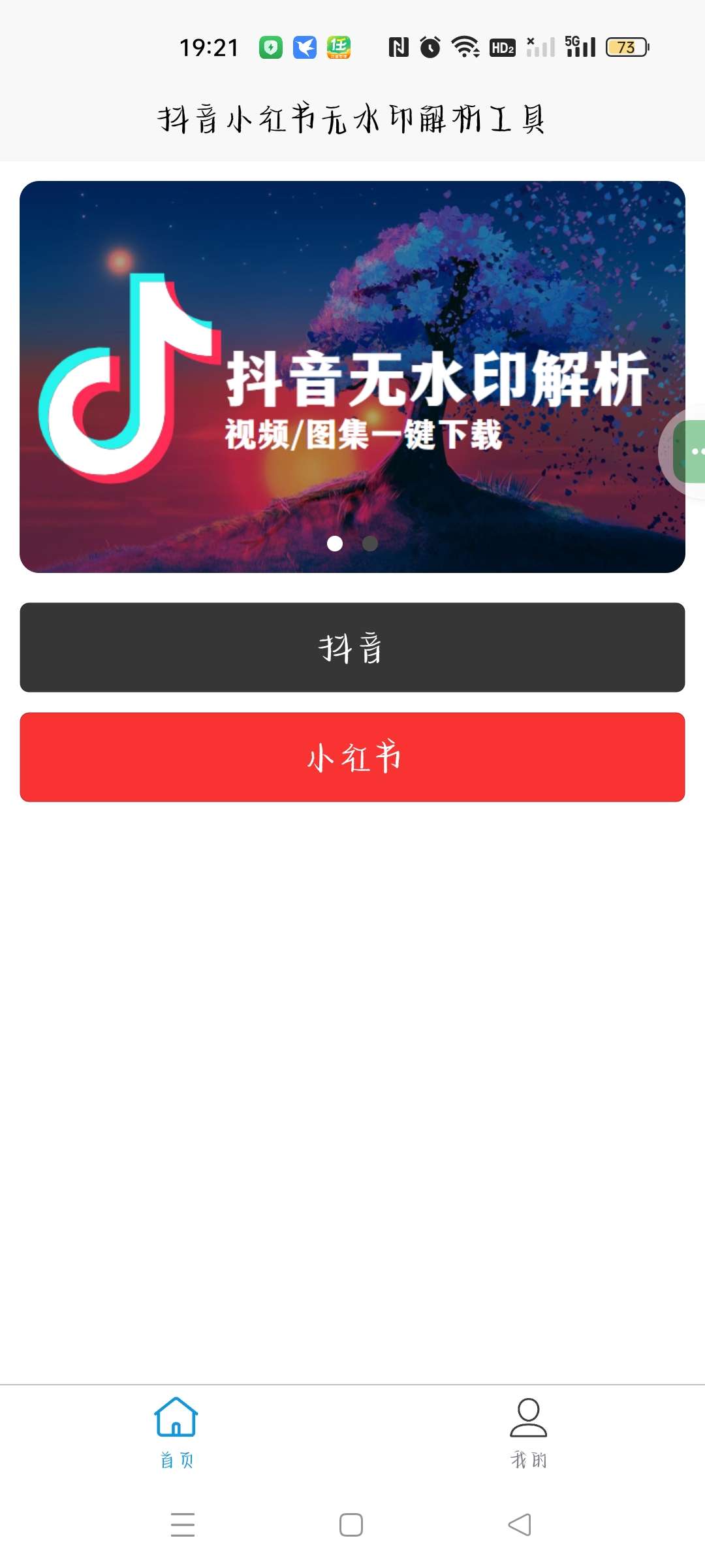 无水印解析⭕免费视频图片去水印解析 第3张插图