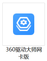 360驱动大师（免安装）纯绿色 第3张插图