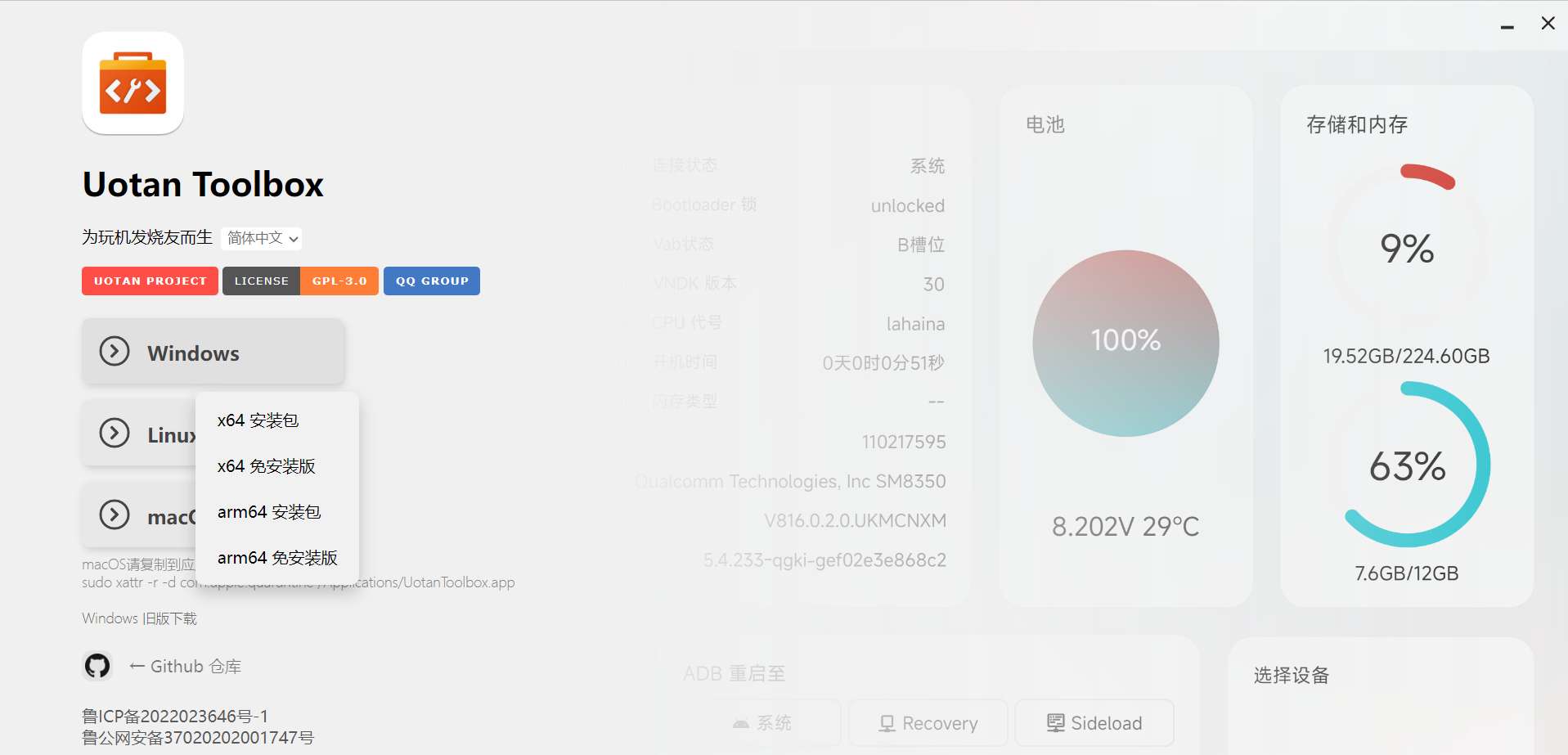 柚坛工具箱v3.3.5 玩机神器 第3张插图