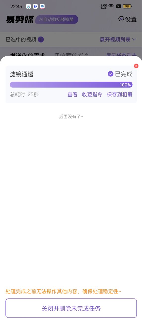 易剪媒_v1.0.0 AI自动剪辑视频 第6张插图