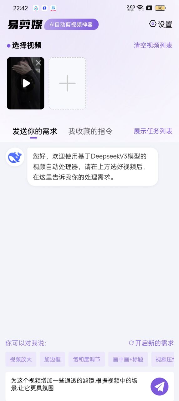 易剪媒_v1.0.0 AI自动剪辑视频 第7张插图