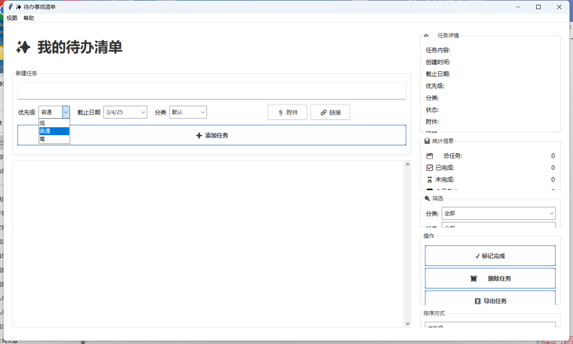 TODOLIST 待办清单，学习办公必备 第6张插图