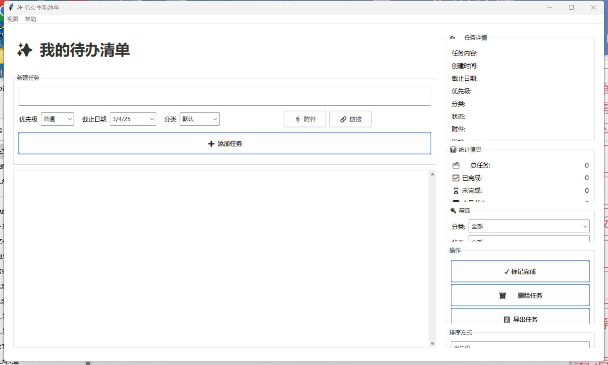 TODOLIST 待办清单，学习办公必备 第3张插图