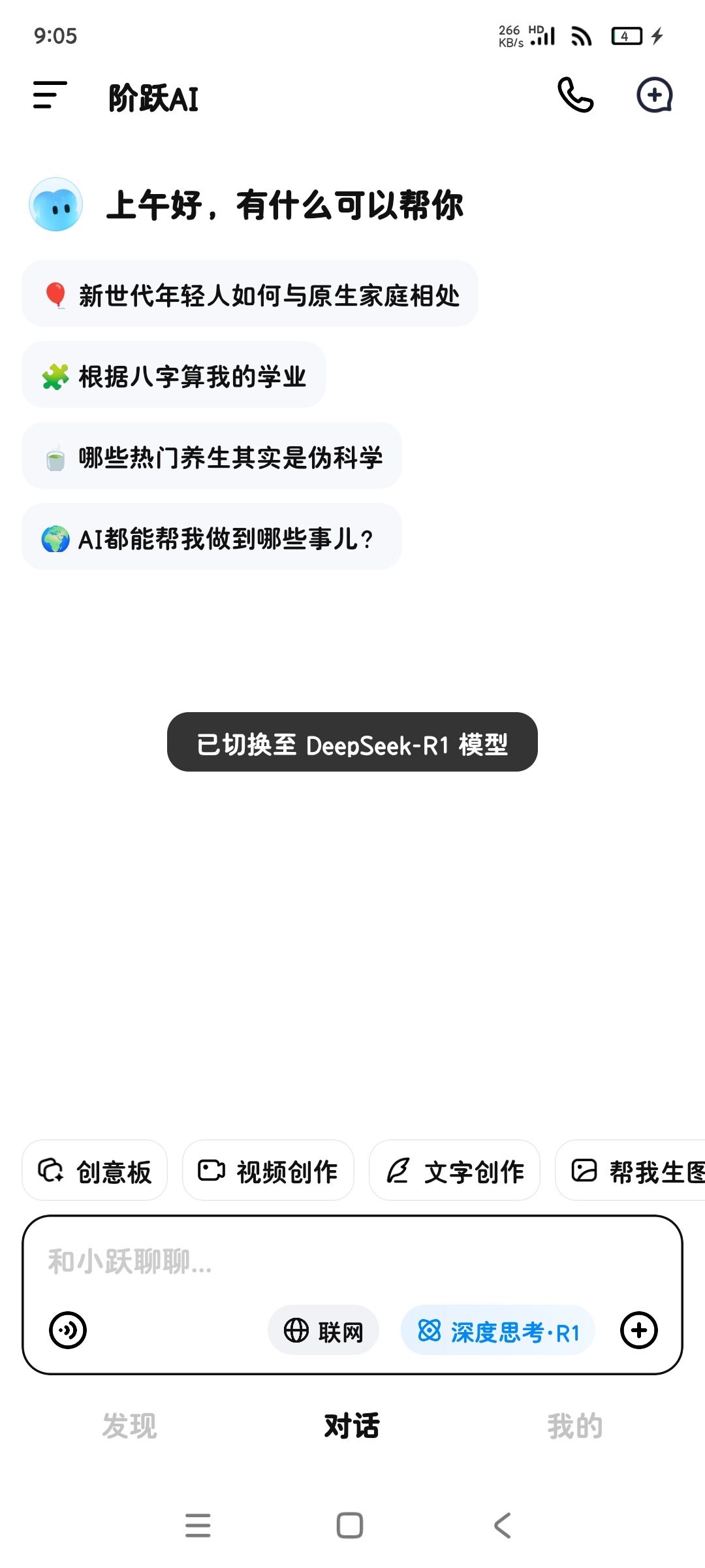 阶跃AI5.0满血版Deepseek- R1全新升级 第6张插图