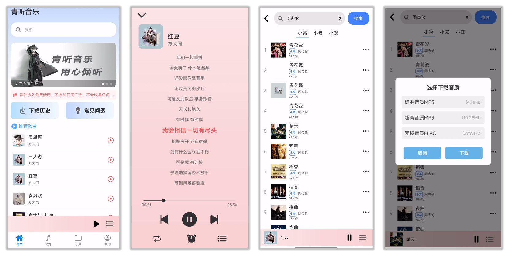 青听音乐1.0.3全网音乐免费听无损下载3条音源 第3张插图