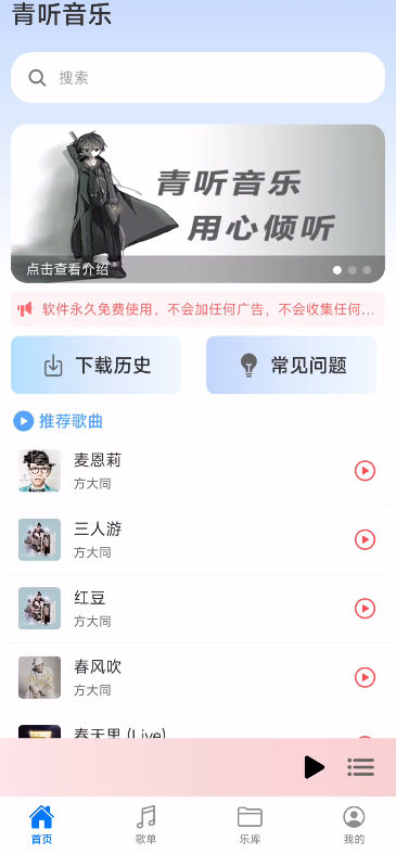 青听音乐1.0.3全网音乐免费听无损下载3条音源 第9张插图