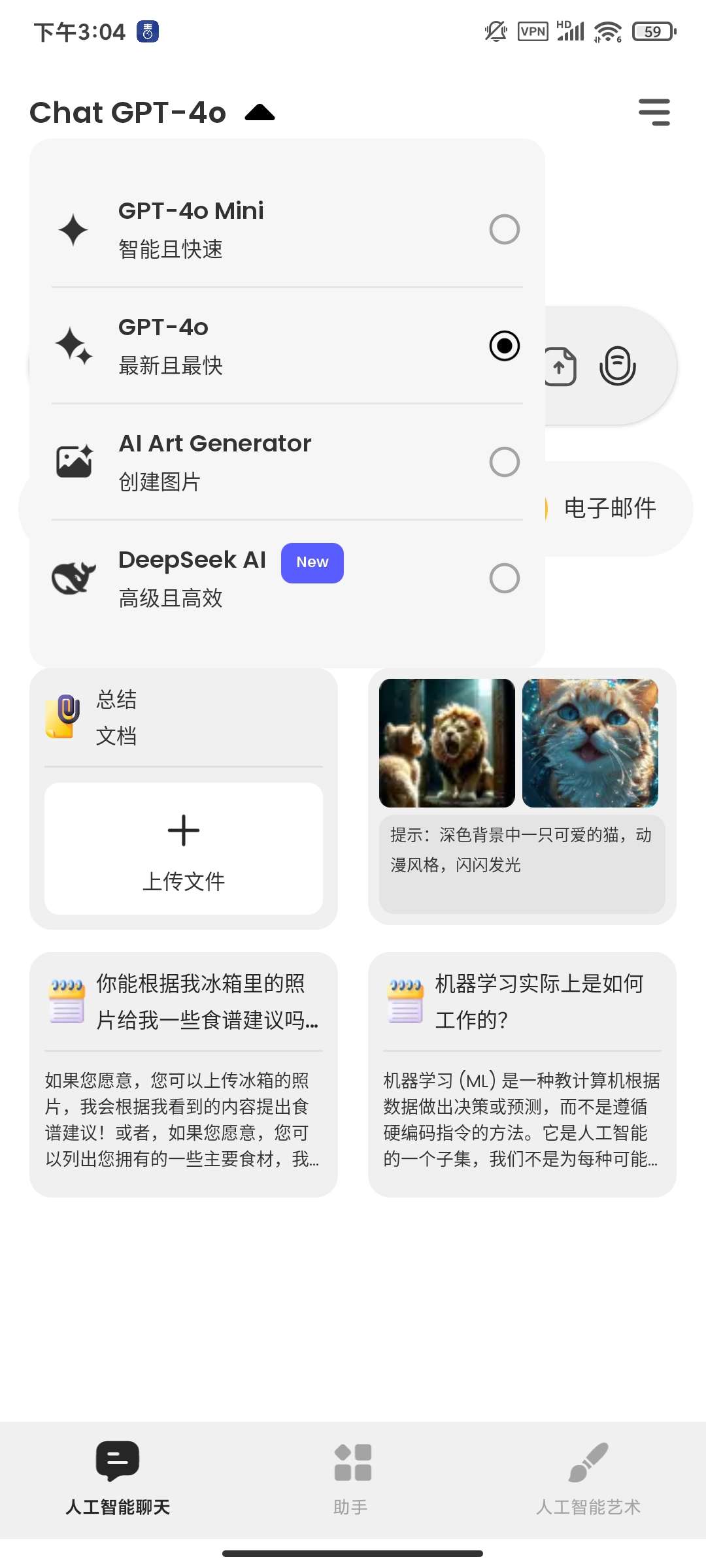 ChatAi34.5.8高级Ai绘画Deepseek模型 第3张插图