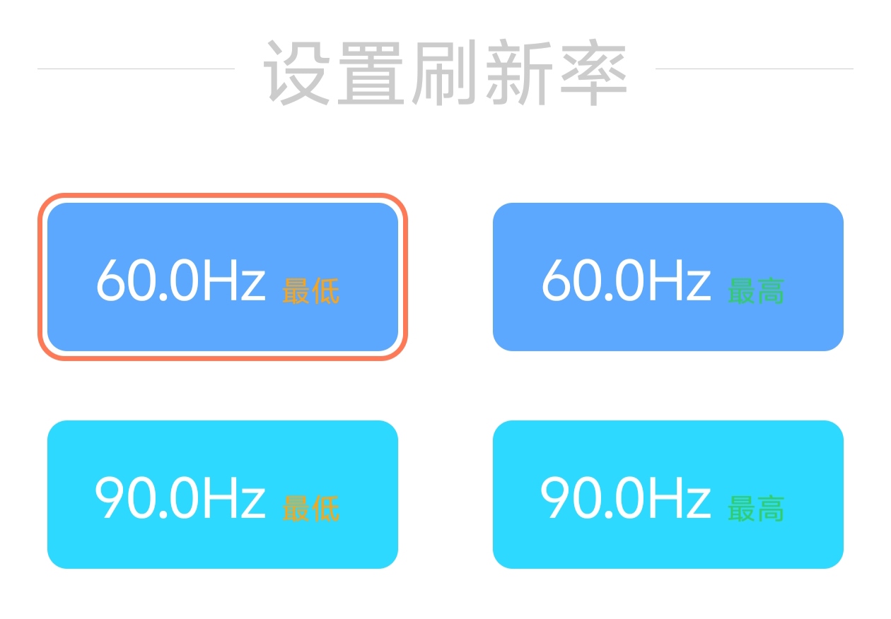 更改小米手机刷新率 功能超强 第3张插图