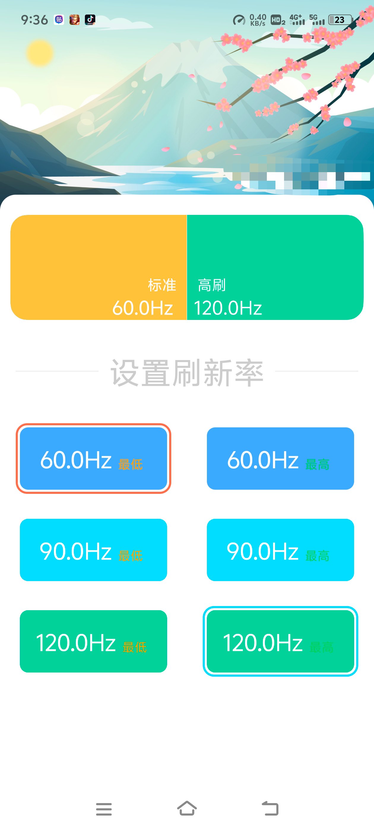 更改小米手机刷新率 功能超强 第7张插图