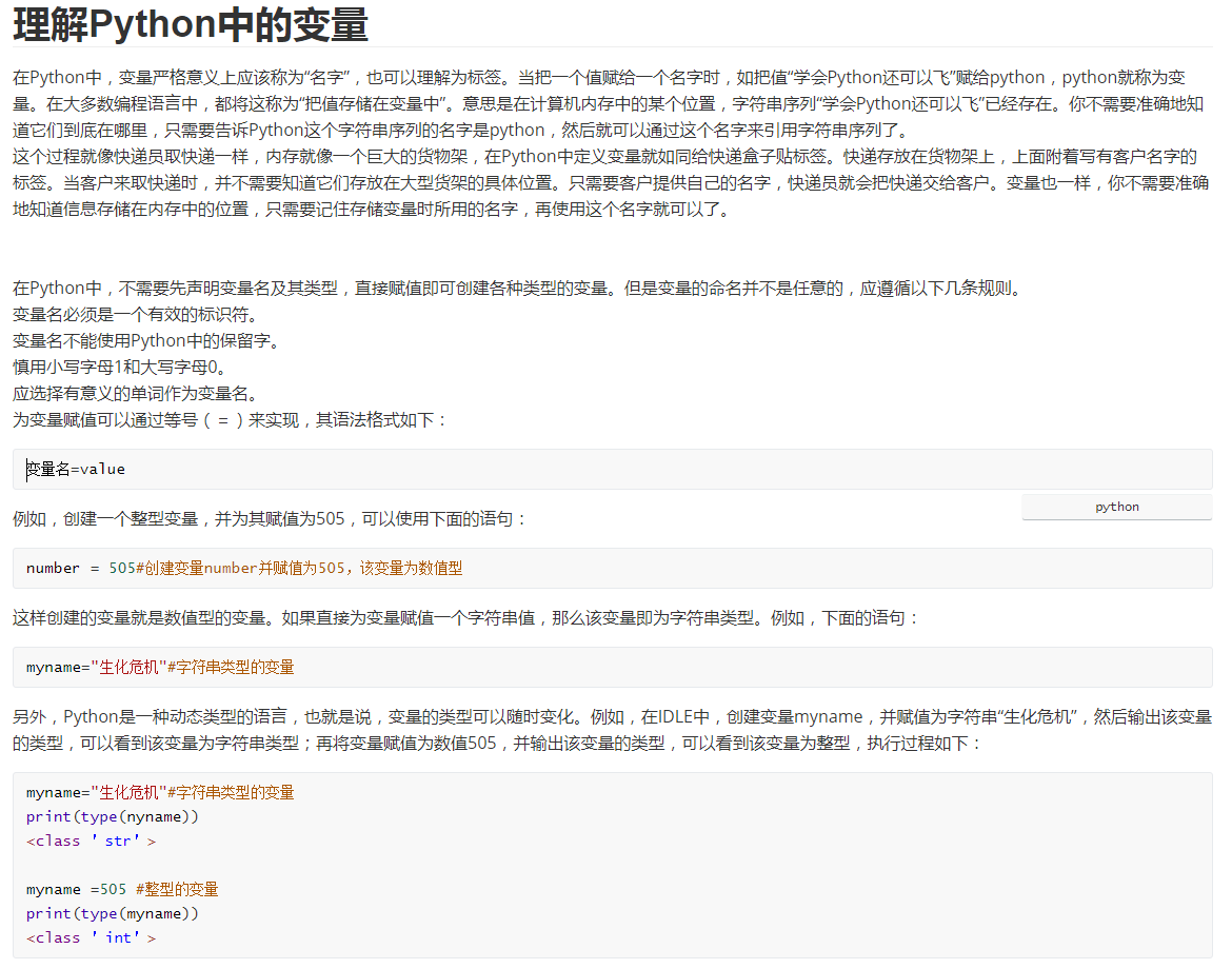 Python基础教程+变量