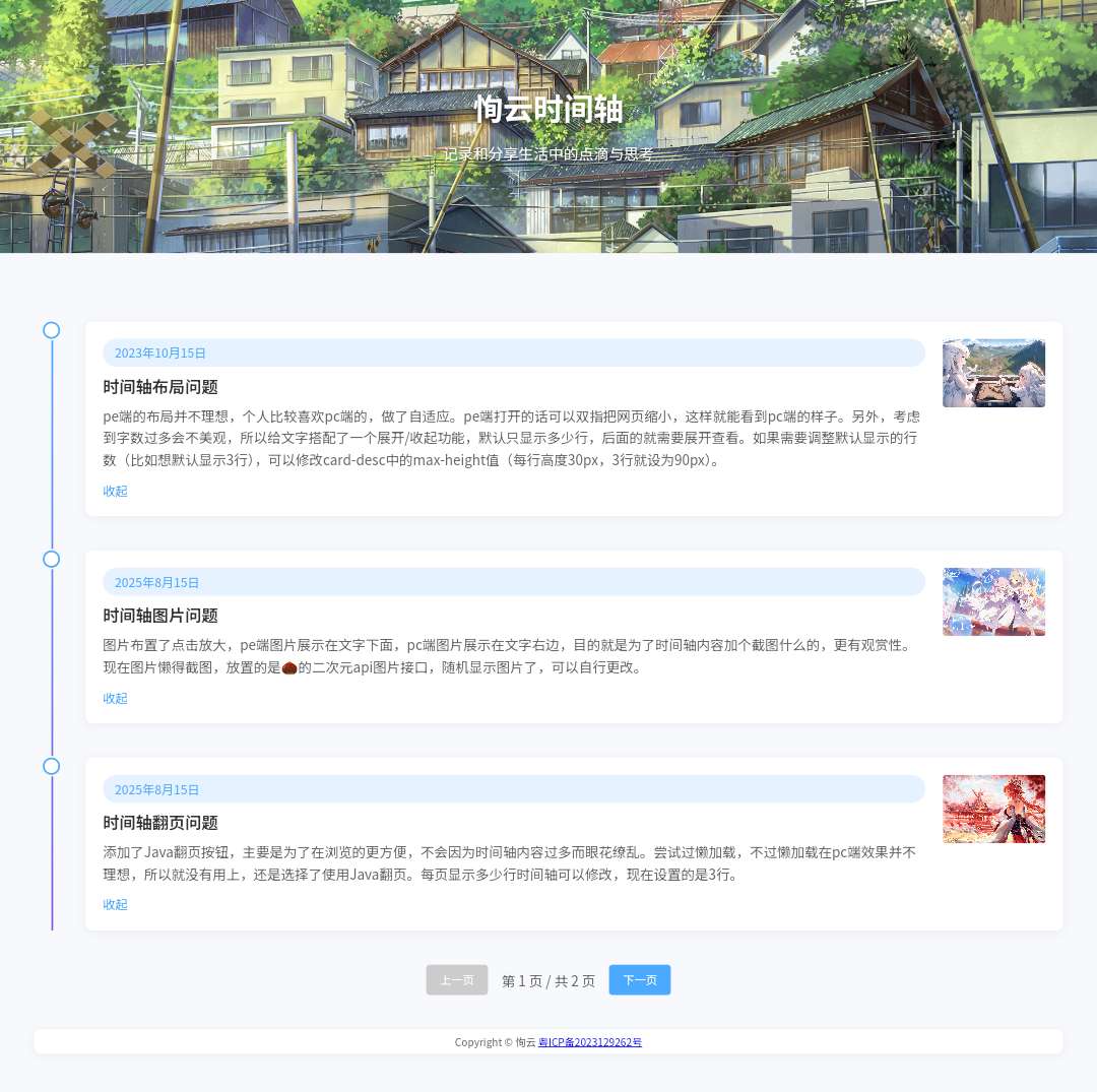 超实用的单页时间轴源码，带翻页和展开功能 第3张插图