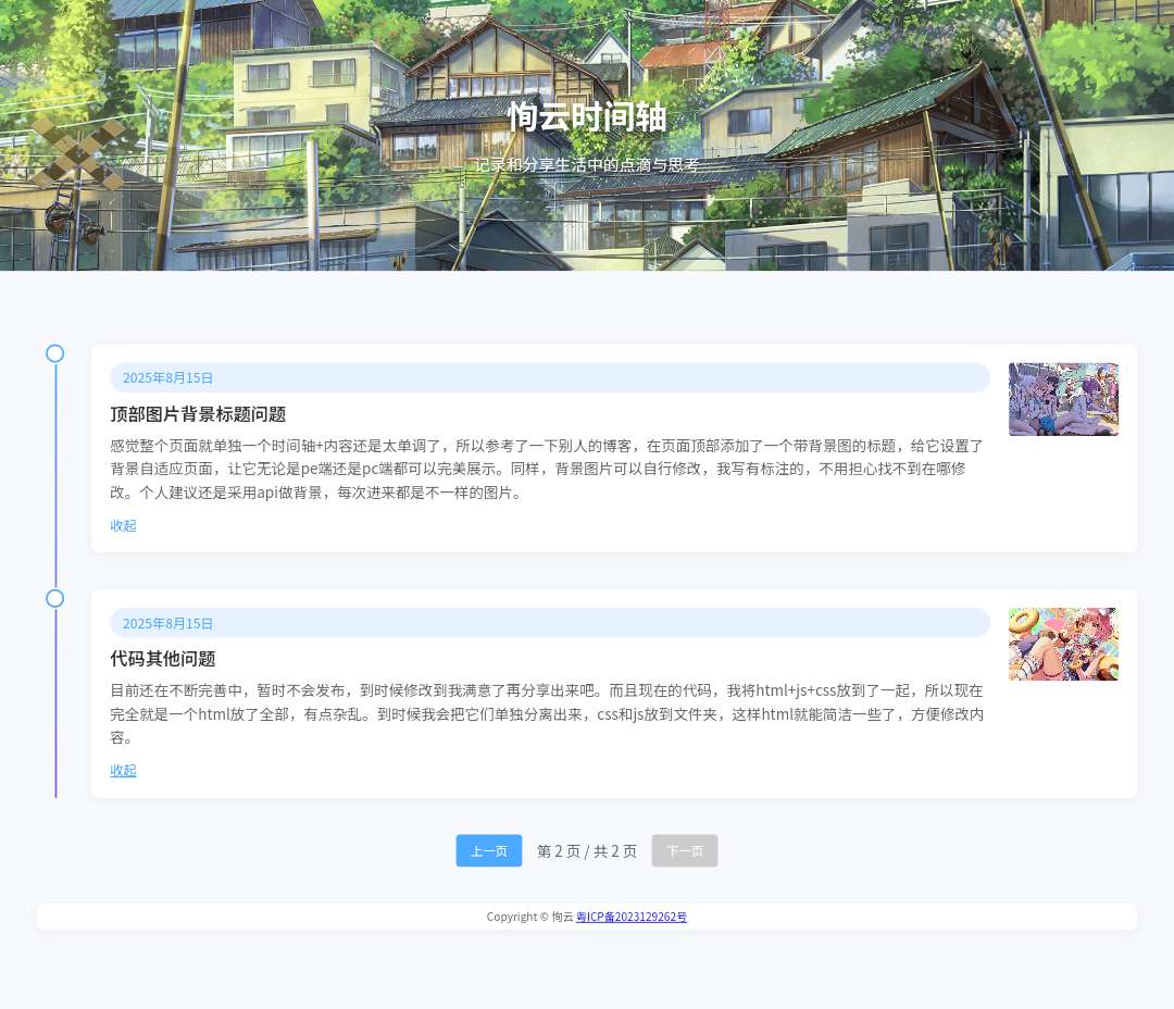 超实用的单页时间轴源码，带翻页和展开功能 第6张插图