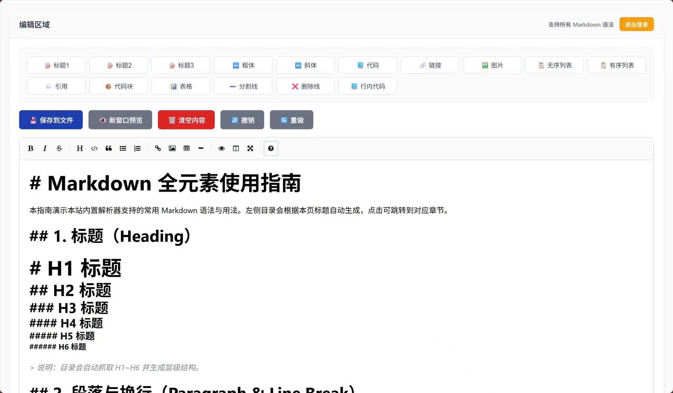开源教程演示网站模板带后台编辑器 第6张插图
