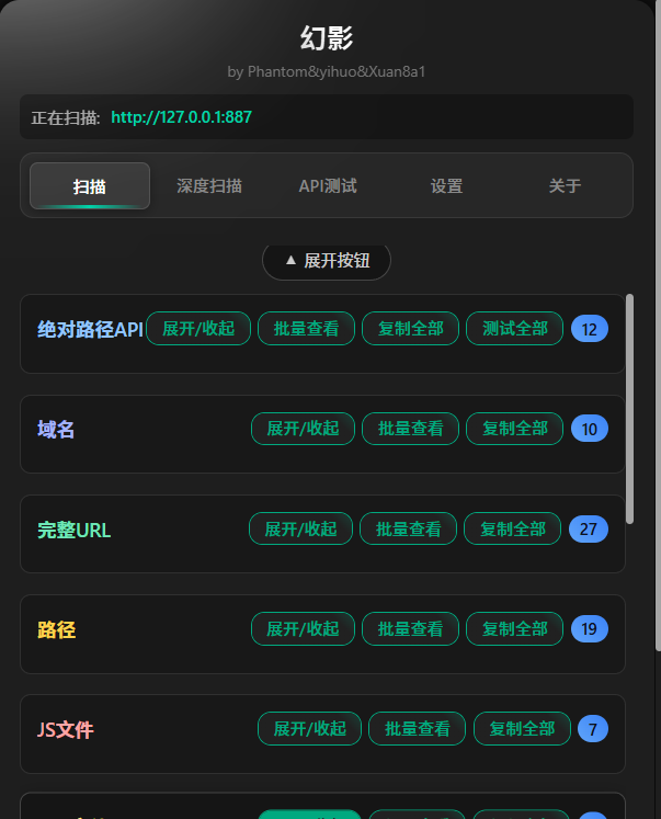 幻影：SRC场景下高效的漏洞挖掘辅助工具 第6张插图