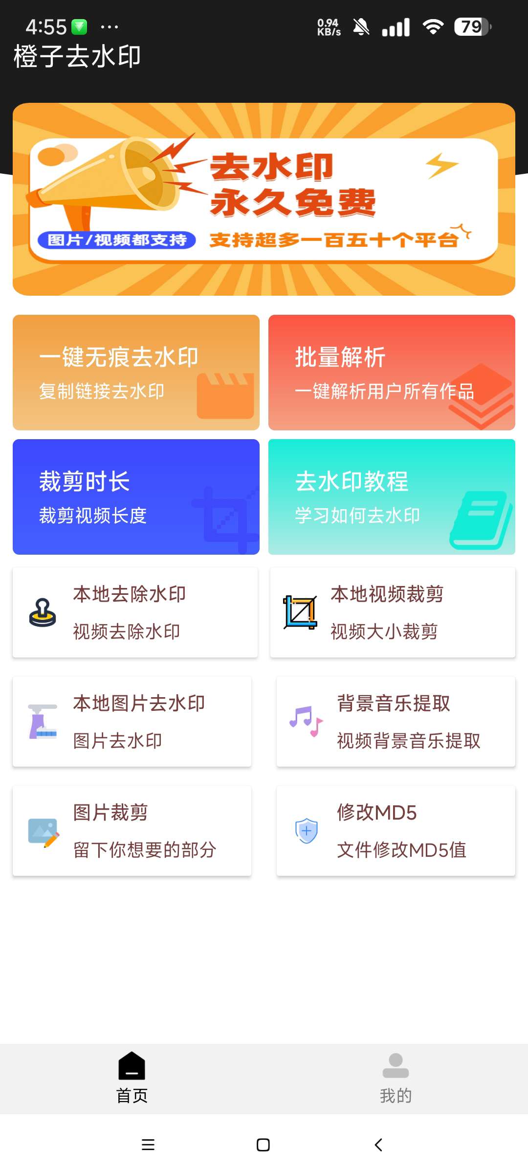 橙子去水印抖音等短视频平台去水印 一键解析主页 第7张插图