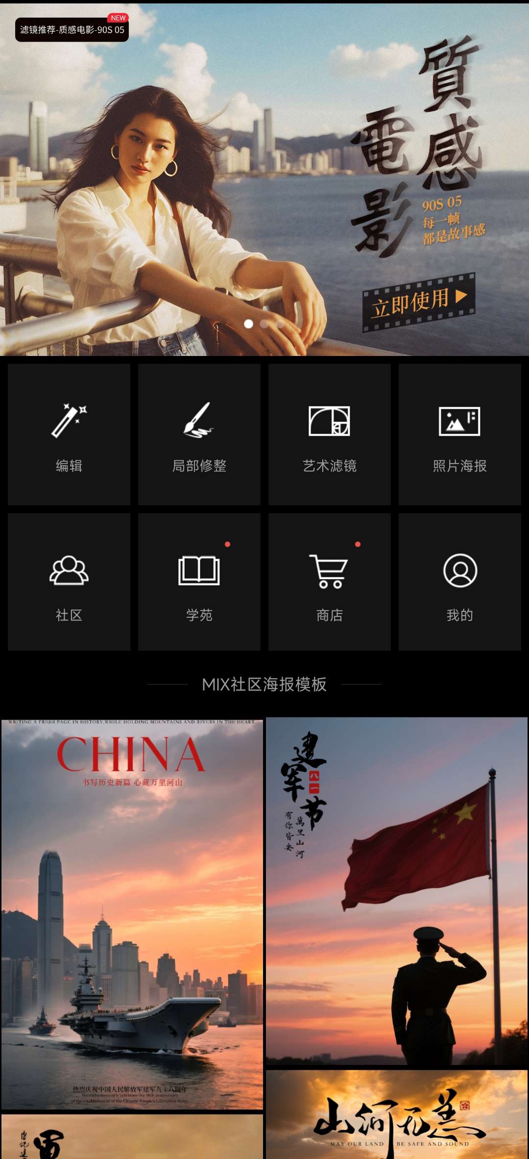 MIX滤镜大师100多款海报模板解锁会员版 第6张插图