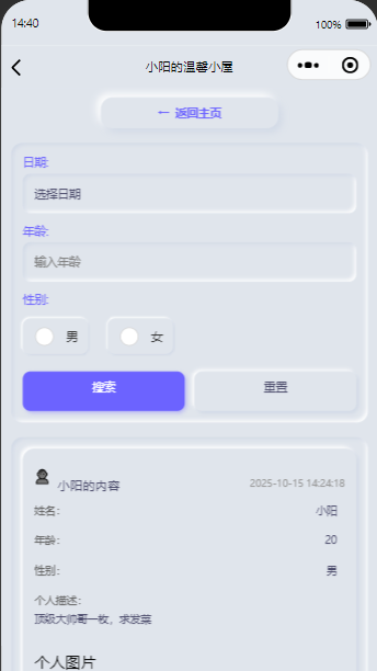 个人社交小程序开源版，带后台审核超方便 第6张插图