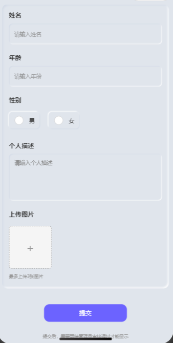 个人社交小程序开源版，带后台审核超方便 第8张插图